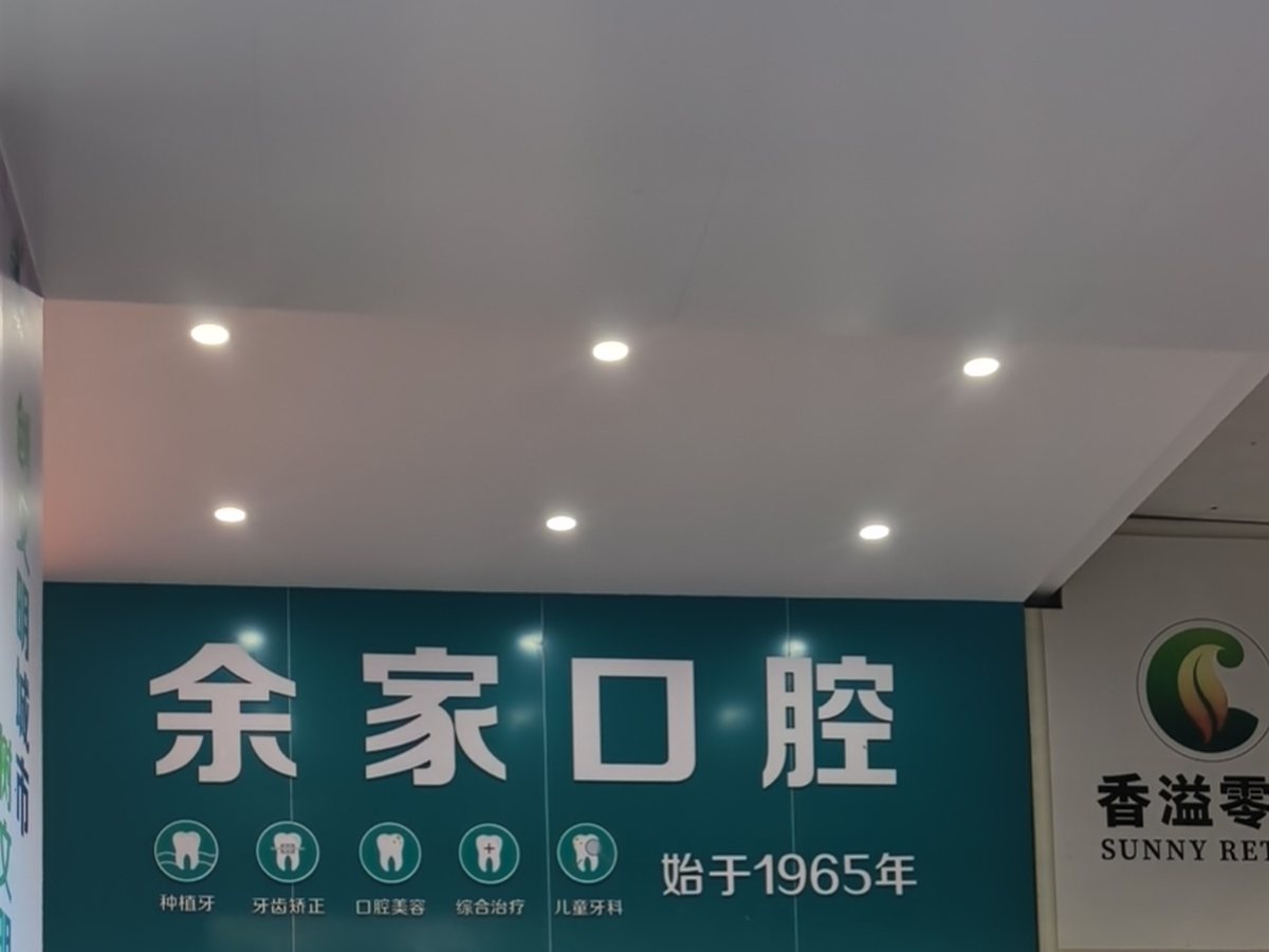 新城店门头